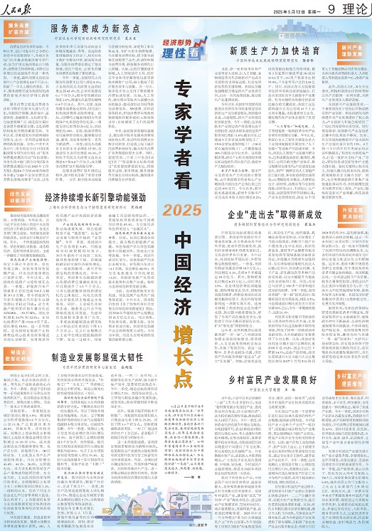 免费配资开户 人民日报整版聚焦：专家学者看2025中国经济增长点