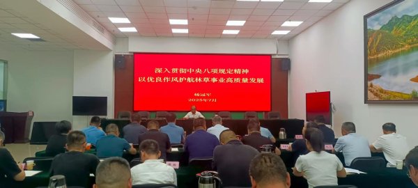 正规配资官网 山西省林业和草原局党组成员、副局长杨冠军讲授深入贯彻中央八项规定精神学习教育专题党课
